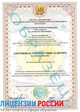Образец сертификата соответствия аудитора Образец сертификата соответствия аудитора №ST.RU.EXP.00014299-3 Красноармейск Сертификат ISO 14001